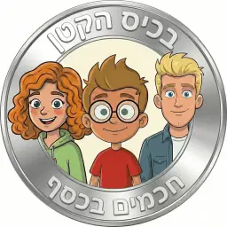 לוגו של בכיס הקטן - ילדים לומדים על כסף