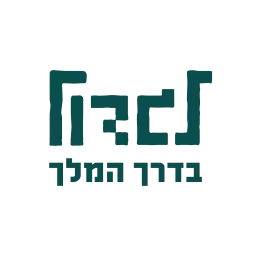 לוגו של לגדול בדרך המלך