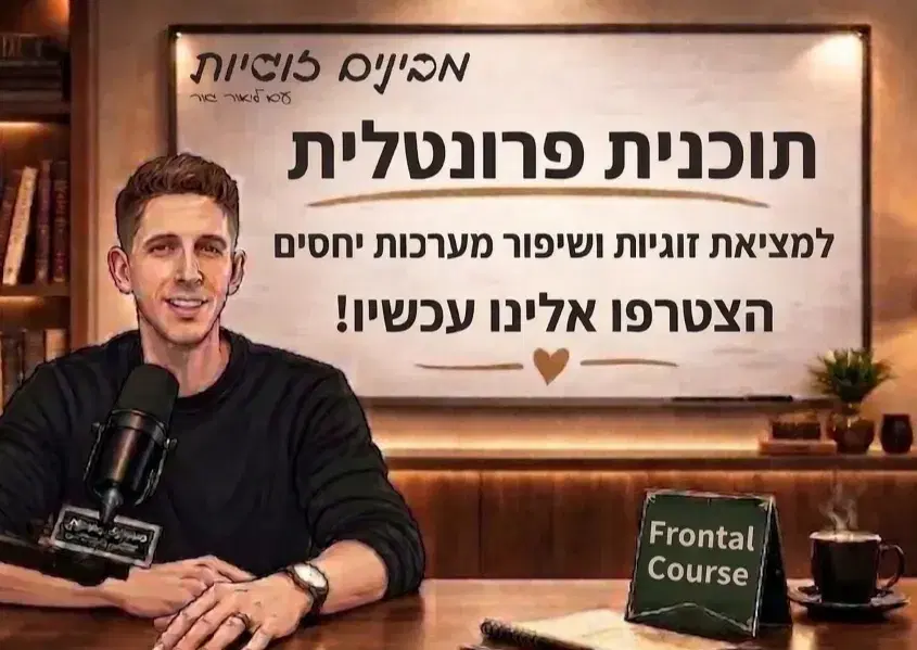 תוכנית פרונטלית, ליאור גור תוכנית פרונטלית, ליאור גור