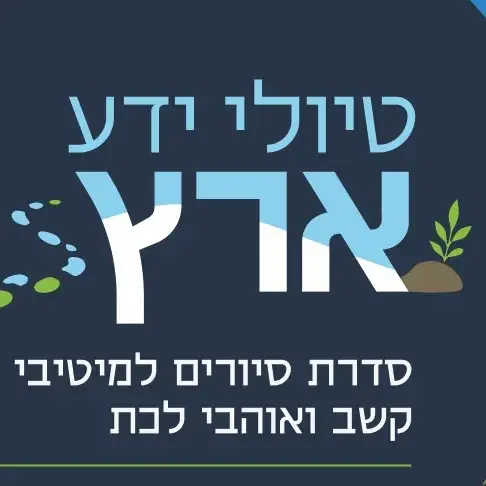 סיור בודד - 18.11.26 גליל תחתון