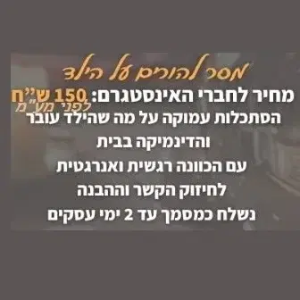מסר להורים על הילד