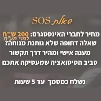 שאלות sos