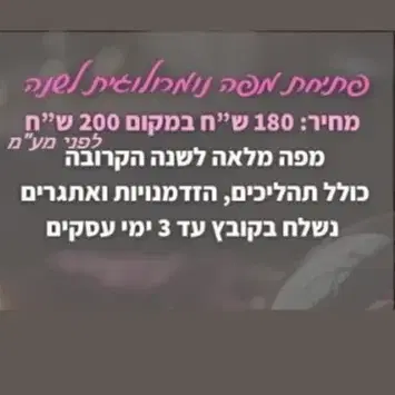 מפה נומרולוגית לשנה