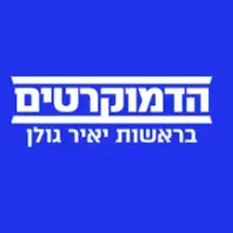 לוגו של הדס רגולסקי לפריימריז